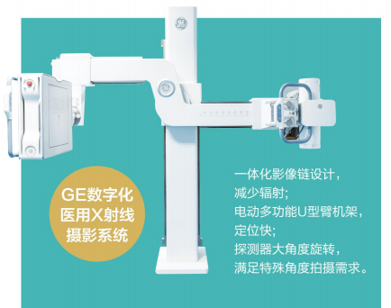 GE数字化医用X射线摄影系统(图1)