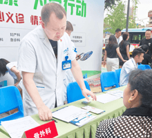 守护健康为爱行动