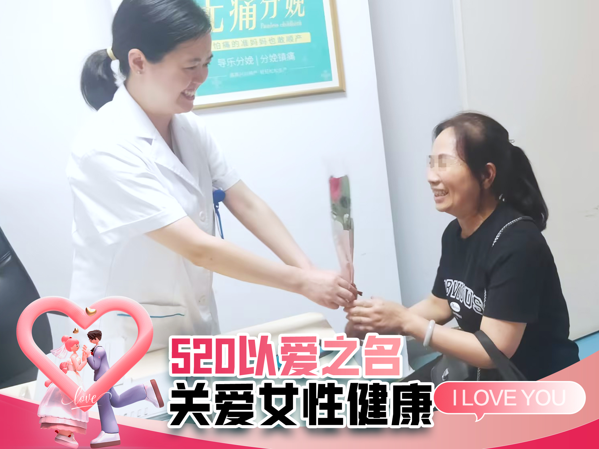 以爱之名关爱女性健康